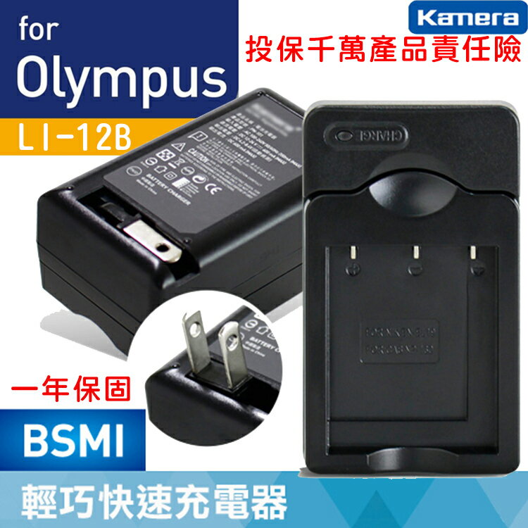 佳美能@幸運草@Olympus LI-12B 副廠充電器 Li12B 一年保固 全新品 數位相機壁充座充插座式 另售電池