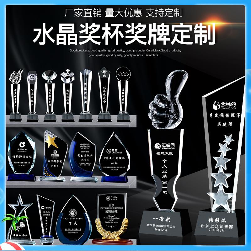 水晶獎杯獎牌定製大拇指五角星團隊優秀員工籃球比賽冠軍刻字禮品