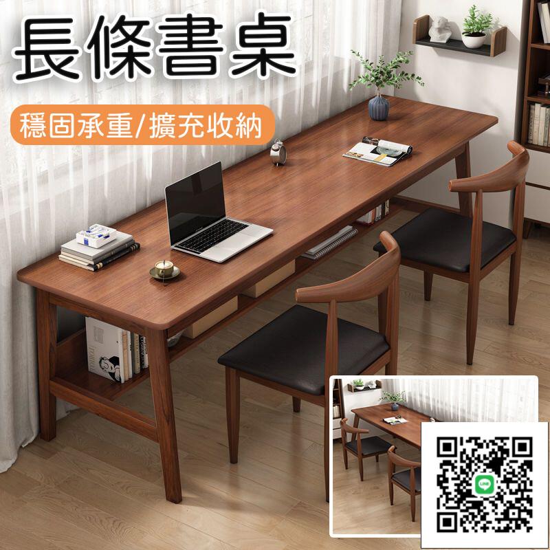 【實木框架 宅配免運】長條桌 雙人書桌 靠墻桌 窄桌 工作臺 辦公桌 電腦桌 學習桌 桌子 簡約長桌 寫字桌