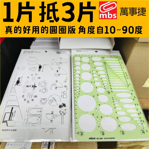 Q68 圓圈版 橢圓版 設計 室內設計乙級專用 一般型 10-90度 3