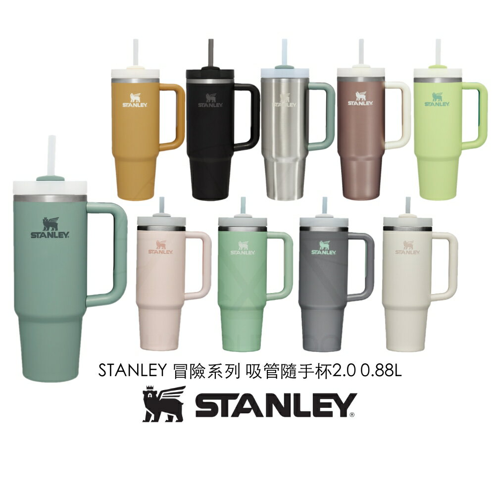 STANLEY 冒險系列 吸管隨手杯2.0｜880ml/0.88L｜不鏽鋼｜寬把手