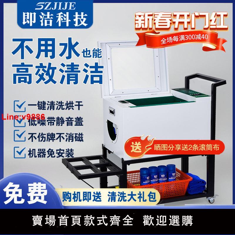 【臺灣公司 超低價】即潔全自動洗麻將神器麻將清洗機除菌茶館棋牌室麻將室清潔洗牌機