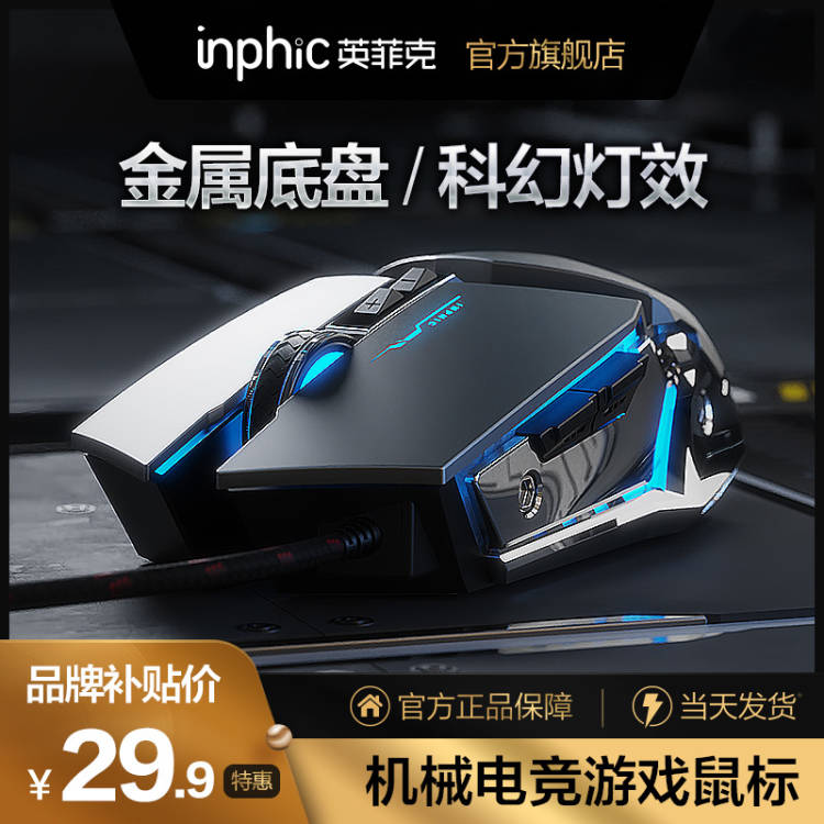 英菲克PW2機械有線鼠標宏電競遊戲專用電腦辦公靜音吃雞無有聲筆記本USB臺式lol網咖cf適用於戴爾華碩牧馬人