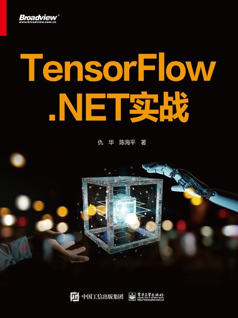 TensorFlow.NET實戰【電子書】