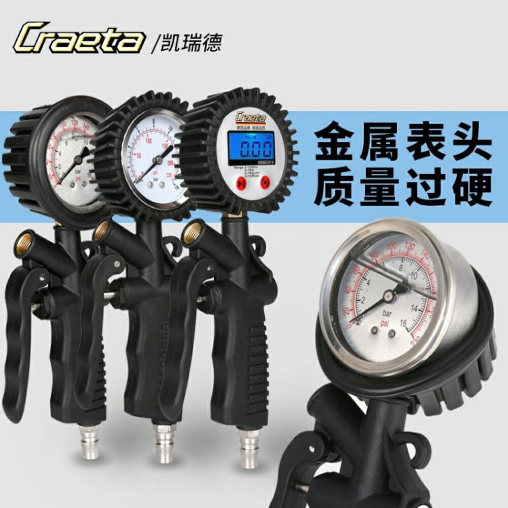 打氣槍 輪胎氣壓表胎壓表計高精度帶充氣數顯打充氣槍汽車充氣測胎壓器 全館免運