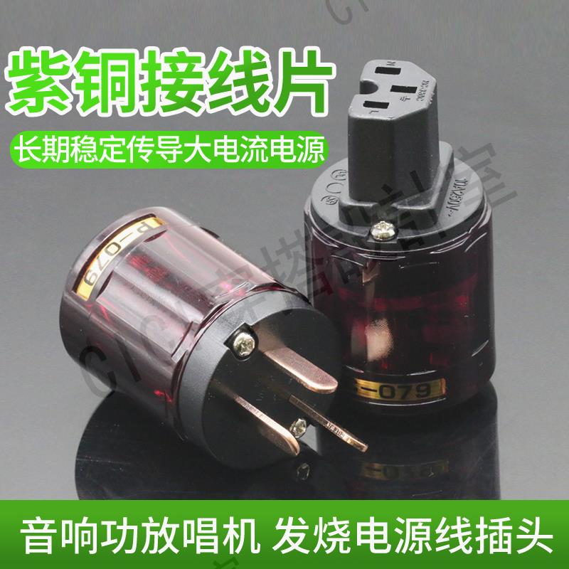 日本歐亞德P079純銅鍍紫銅國標/美標發燒音響電源線插頭【亞德機械五金家居】