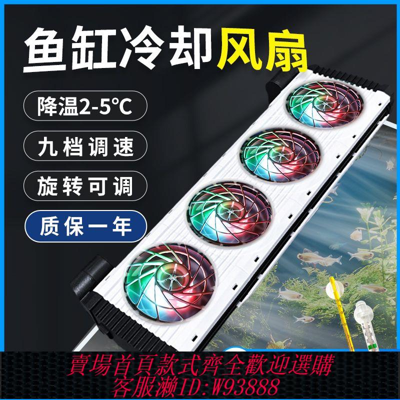 魚缸製冷散熱可調節風扇冷卻降溫神器小型黑白款全黑款養魚族箱