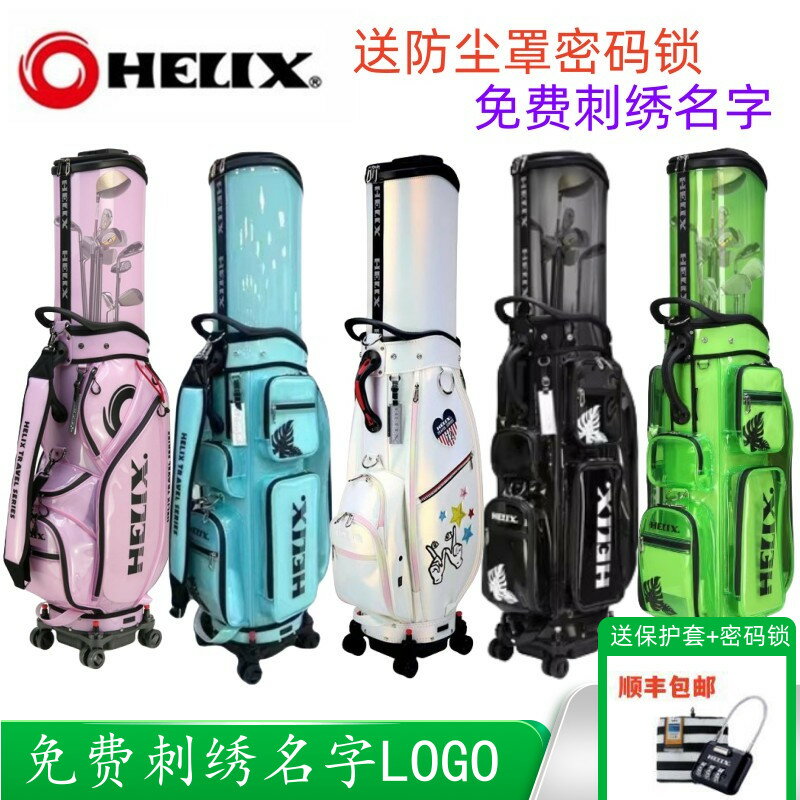 HELIX喜力克斯高爾夫航空託運球包防水耐磨golf男女士球包萬向輪