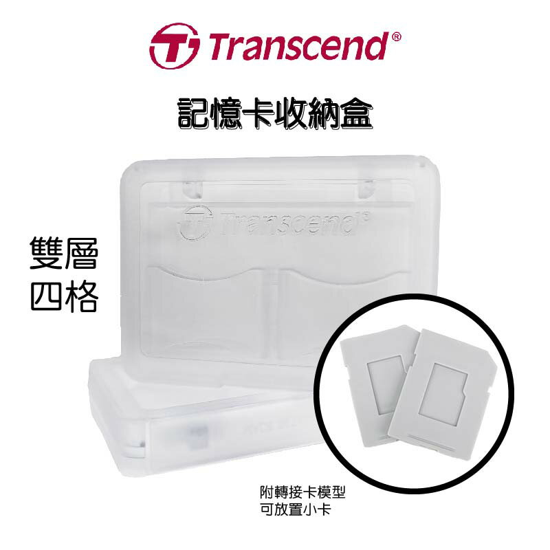 【原廠公司貨】 創見 Transcend SD microSD記憶卡收納盒 四片裝【APP下單最高22%點數回饋】