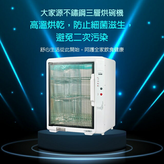 大家源 TCY-539001 三層紫外線 88L烘碗機 3