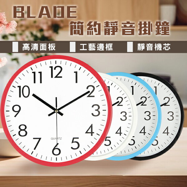 BLADE簡約靜音掛鐘 現貨 當天出貨 台灣公司貨 時鐘 無聲 時尚 10英吋 掛鐘【coni shop】