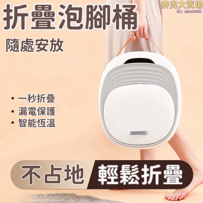 【折疊泡腳桶】智慧泡腳桶 便攜泡腳桶 按摩泡腳桶 電動足浴盆 全自動洗腳盆 過膝足浴盆 插電足底按摩儀 美規110V