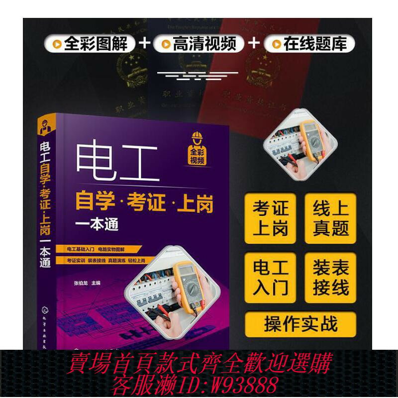 {臺灣公司貨 可打統編}電工書籍自學考證上崗一本通全綵圖解版零基礎學電工基礎知識手冊plc程式設計從入門到精通低壓電工培訓教材教程家裝水電工電路接線圖