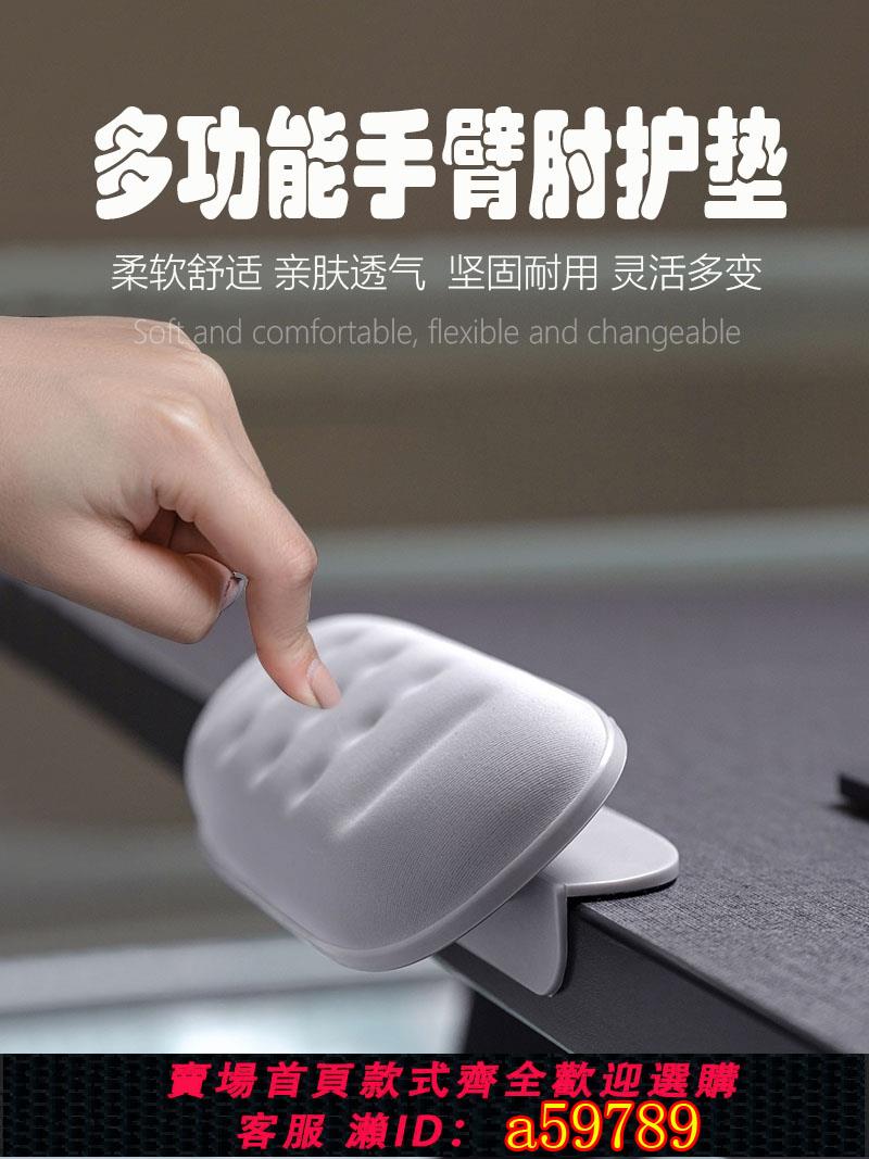 【臺灣公司 可打統編】多功能手肘護墊辦公電腦桌邊角遊戲鍵盤胳膊臂鼠標記憶棉腕墊托架