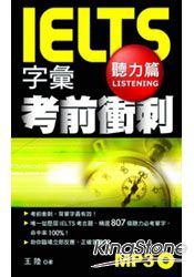 IELTS字彙考前衝刺聽力篇(1MP3)