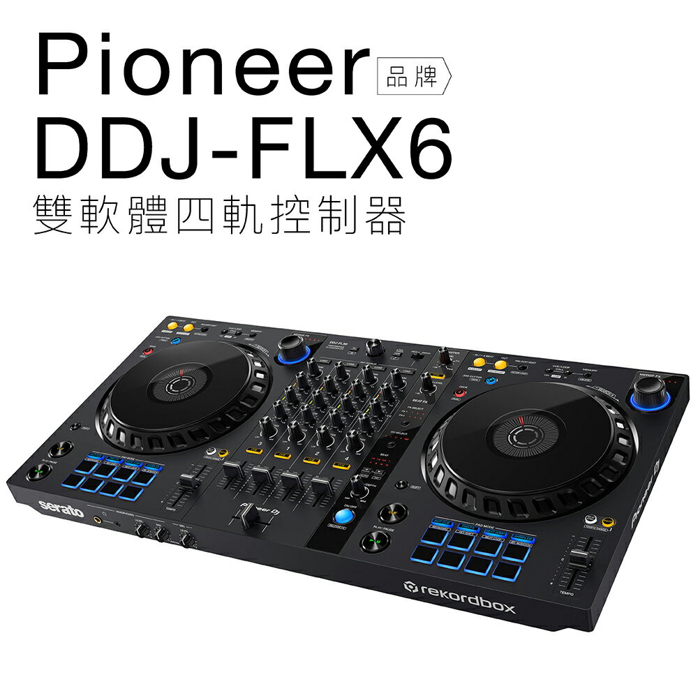 【客拆通電福利品】【專業DJ設備/器材】Pioneer DDJ-FLX6 雙軟體 四軌控制器 【保固一年】 | 樂樂小吉直營店 |  樂天市場Rakuten