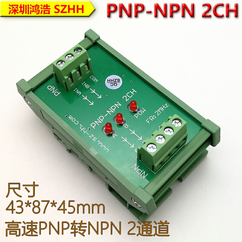 高速PNP轉NPN 2通道 用于PNP輸出類型的PLC驅動伺服 頻率可達2M