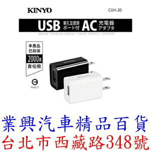 KINYO USB充電器 (CUH-20)