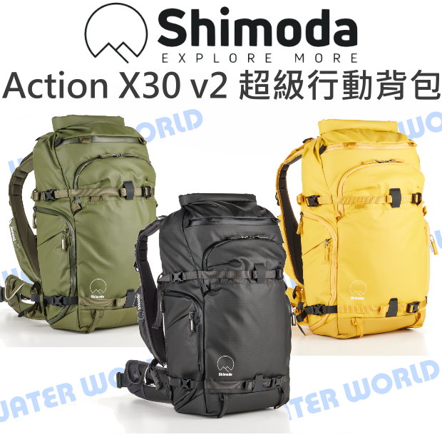Shimoda Action X30 v2 二代 超級行動背包套組 16吋筆電 後背包 附內袋【中壢-水世界】