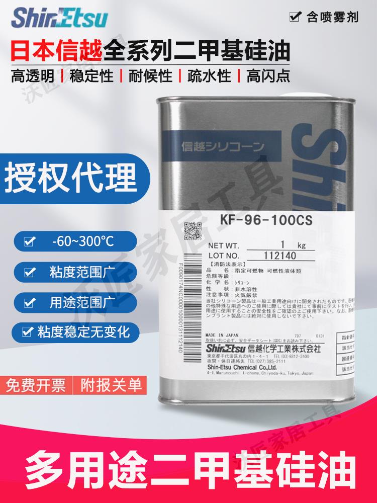 日本信越KF-96-50CS 100cs 350 500 1000cs二甲基矽油高溫潤滑油【亞德機械五金家居】