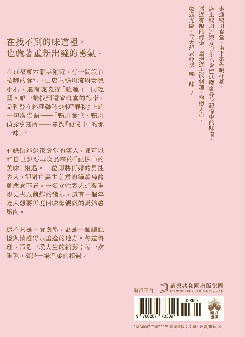 鴨川食堂（1-3珍藏套書）【王蘊潔全新譯本+臺灣獨家作者專訪 6