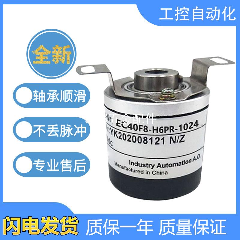 宜科型中空旋轉編碼器EC40F8-H6PR-1024 1000空心軸盲孔質保1年[領邦五金配件]