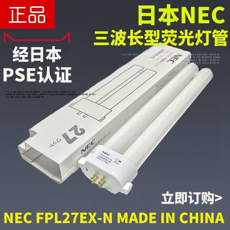 【川澤百貨】日本NEC四方針愛目系列原裝臺燈27W燈管護眼燈管FPL27EX-N 50