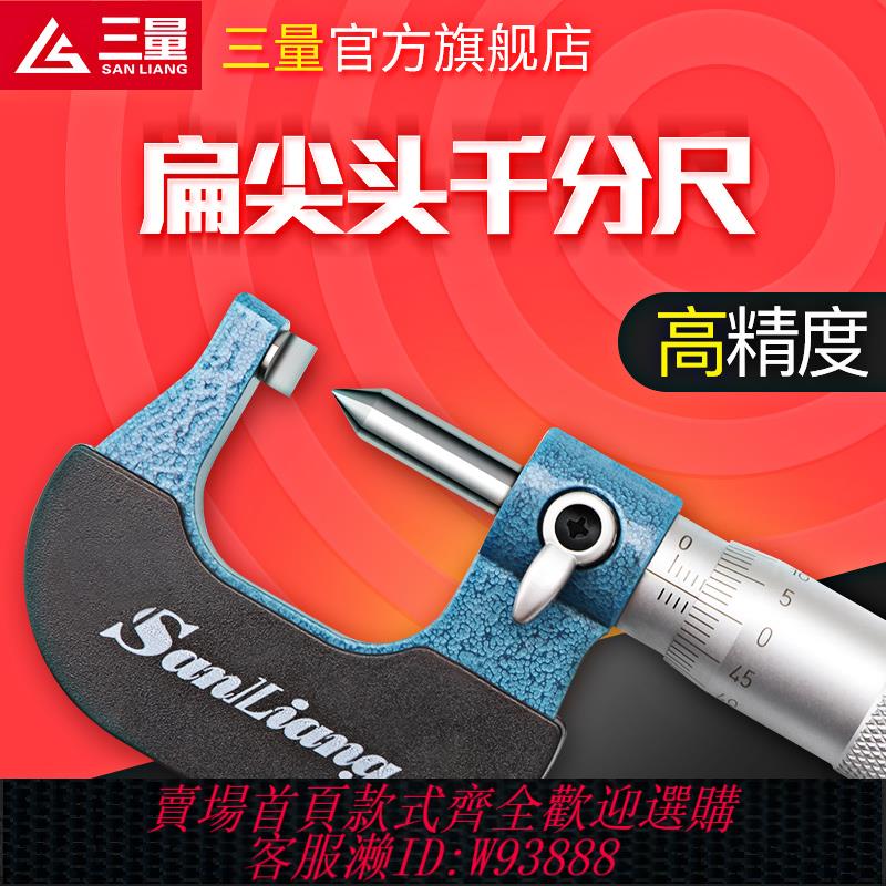 {臺灣公司貨 可打統編}日本三量扁尖頭千分尺0-25mm數顯千分尺壓接高度尺螺旋測微器儀