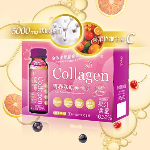 AMINO青春膠原美顏飲50ml (盒裝8入) 0