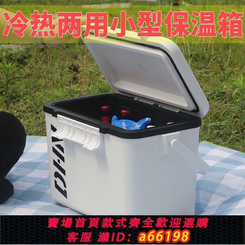 【臺灣公司 可開發票】保溫箱擺攤車載戶外露營海釣魚專用小型保溫存放裝冰塊桶冷藏冰箱