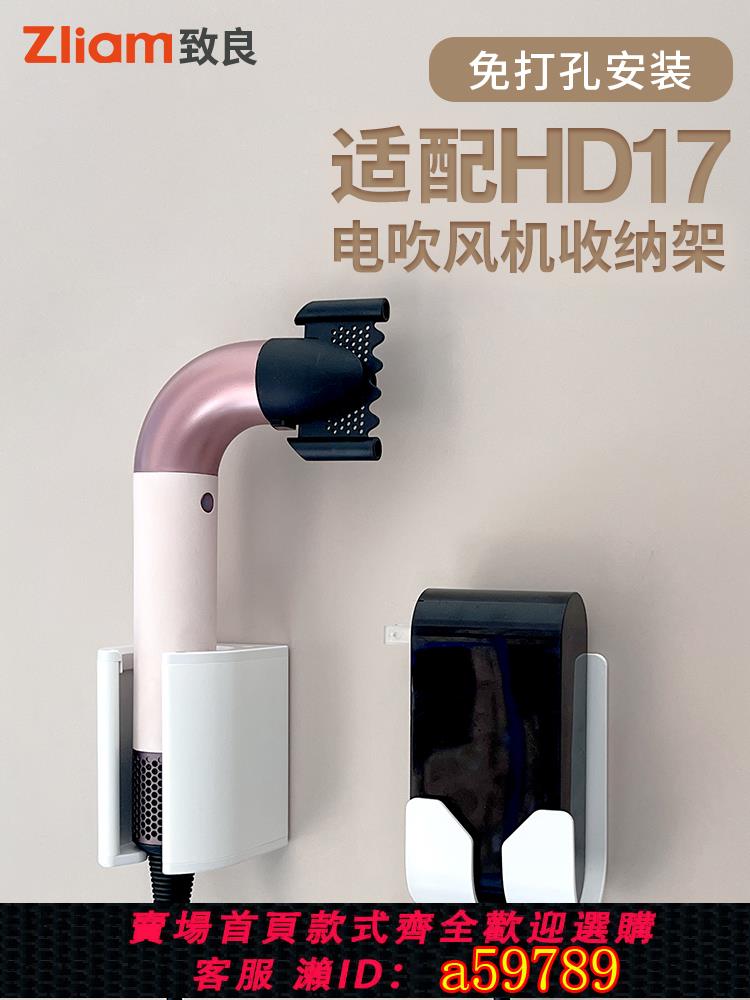 【臺灣公司 可打統編】適用新款戴森HD17吹風機支架dyson卷發棒收納架免打孔掛架置物架