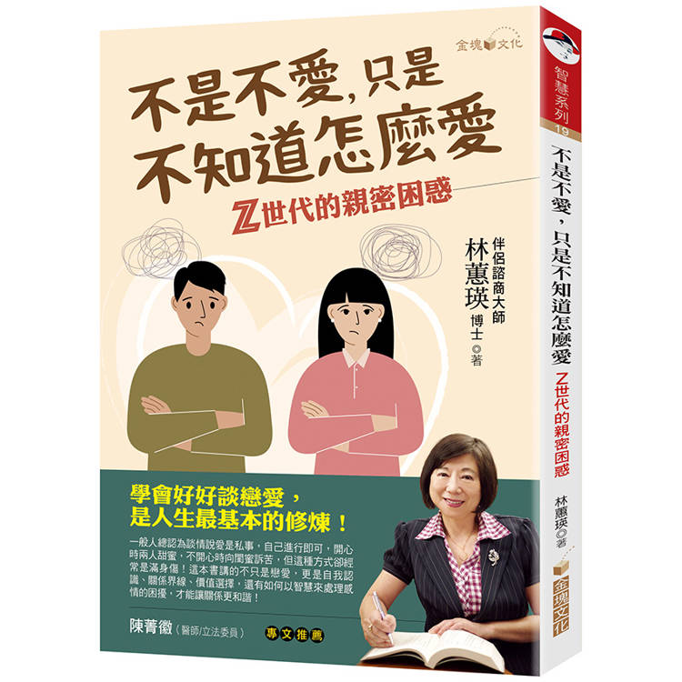 不是不愛，只是不知道怎麼愛：Z世代的親密困惑