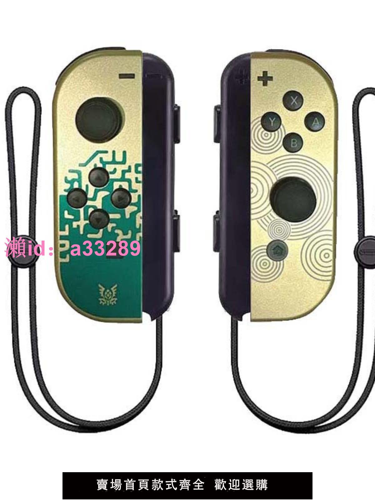 新Switch Oled手柄joy-con無線藍牙遊戲手柄NS左右手柄遠程喚醒款
