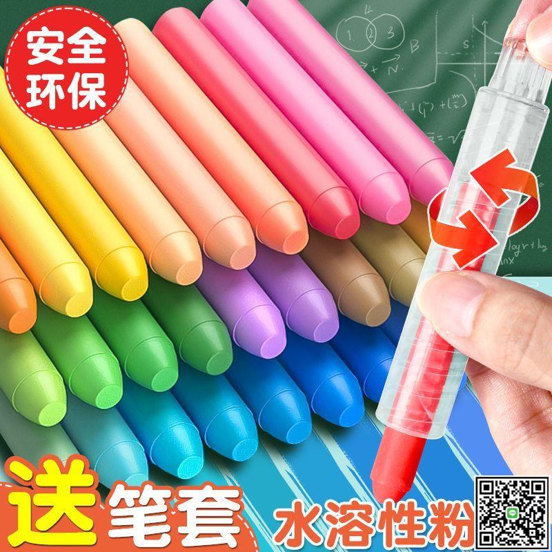水溶性彩色粉筆兒童畫板黑板教學無塵水性白粉筆無粉塵白色粉筆套-UM.有米家居