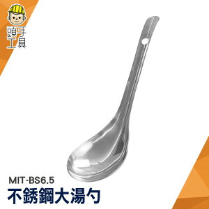 頭手工具 大圓匙 盛湯 大湯匙 萬用湯勺 不鏽鋼餐具 MIT-BS6.5 不鏽鋼湯勺 湯勺