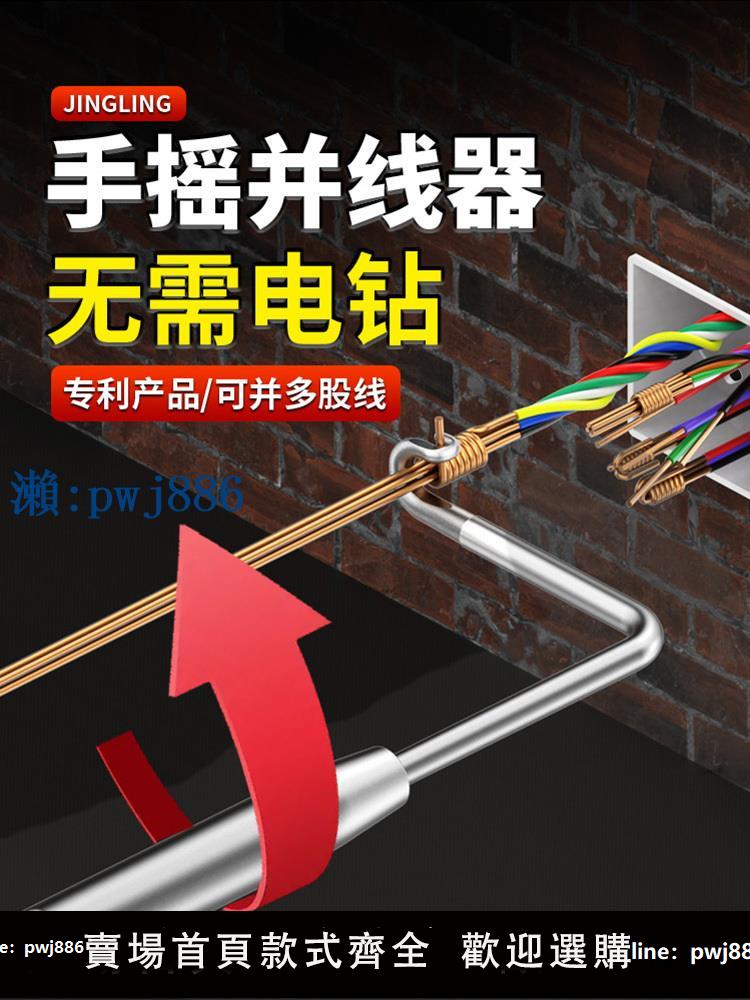 【可打統編 超低價】手動並線器電工手搖繞線頭捆線器工具萬能通用拼線接線端子繞線器