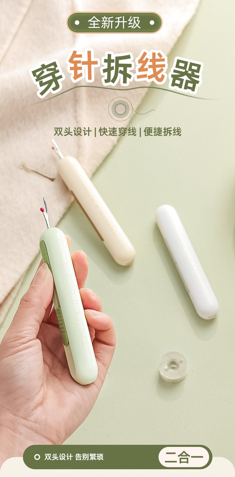 FB5735 多功能2合一穿針拆線器 (一組3支入)