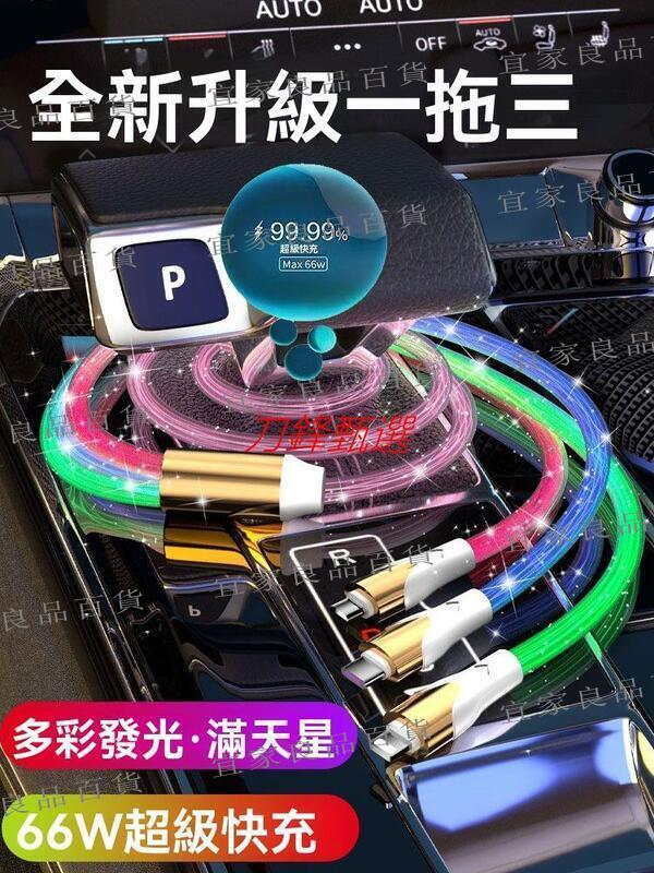 【宜家良品百貨】【公司貨】編織快充線 Type C充電線 編織線 Usb傳輸線66W超級快充一拖三跑馬燈發光數據線適用蘋