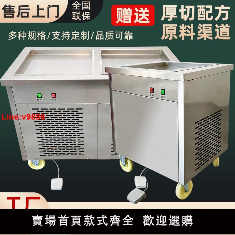 【臺灣公司 超低價】厚切炒酸奶機商用插電款單雙鍋炒冰淇淋卷擺攤沙冰機全自動炒冰機
