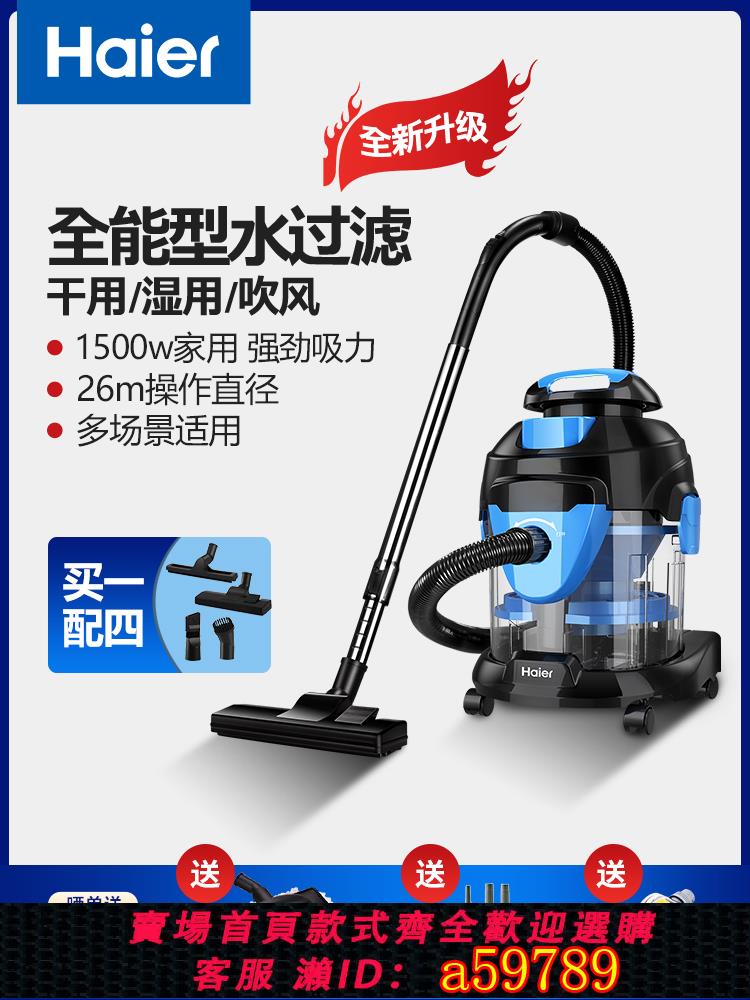 【臺灣公司 可打統編】海爾水過濾吸塵器家用大吸力強力大功率幹濕兩用手持式地毯吸塵機