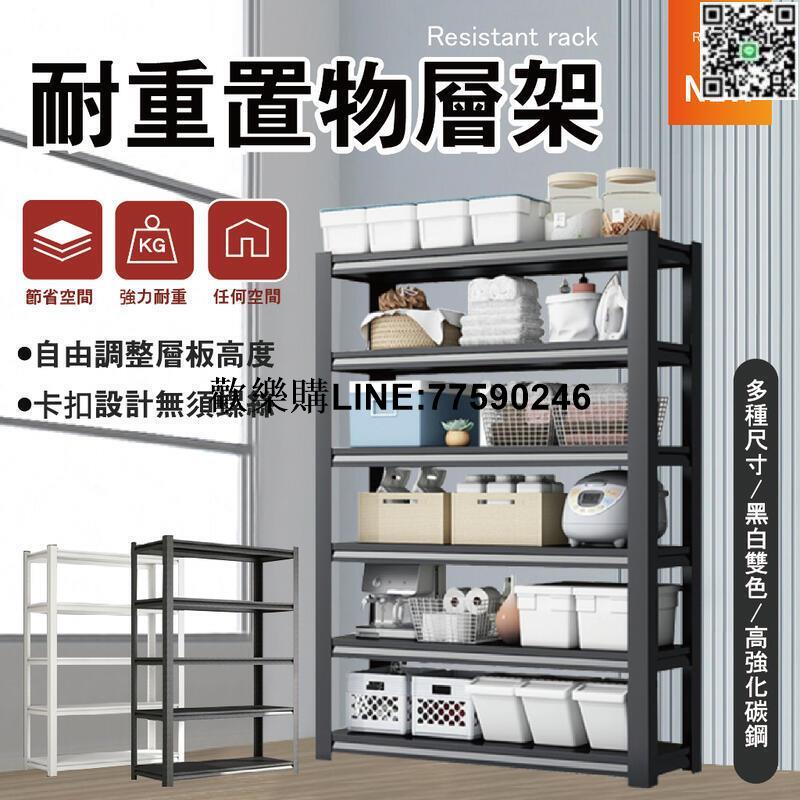 【歡樂購】【現貨免運】置物層架 角鋼置物架 耐重層架 多功能置物架 收納架 置物架 收納櫃 層架 展示架 鐵架 免螺絲