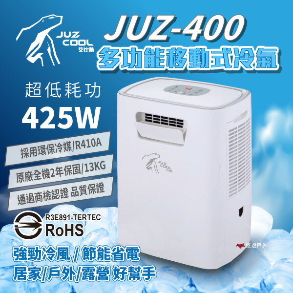 【艾比酷】移動式冷氣 JUZ-400 行動冷氣 移動空調 露營冷氣 體積小 登山 露營 通過商檢合格認證 悠遊戶外 0