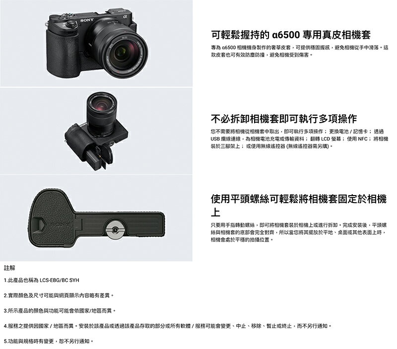 SONY LCS-EBG 專屬機身皮套真皮軟質原廠專用相機皮套適α6500 A6500