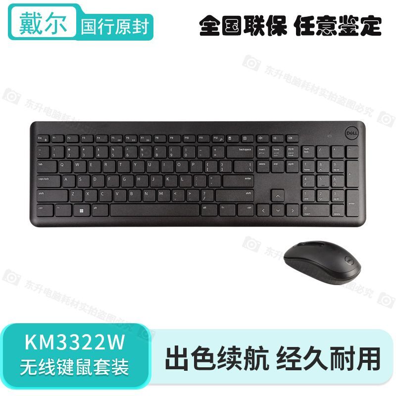 全新正品 戴爾 DELL KM3322W KM117升級版 通用無線鍵盤鼠標套裝-時尚精品