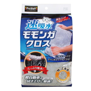權世界@汽車用品 日本Prostaff 小飛鼠 洗車專用超細纖維長毛吸水布(59x26公分) P166