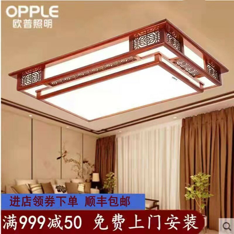 歐普照明新中式led吸頂燈實木客廳燈仿古臥室燈家用全屋套餐吊燈