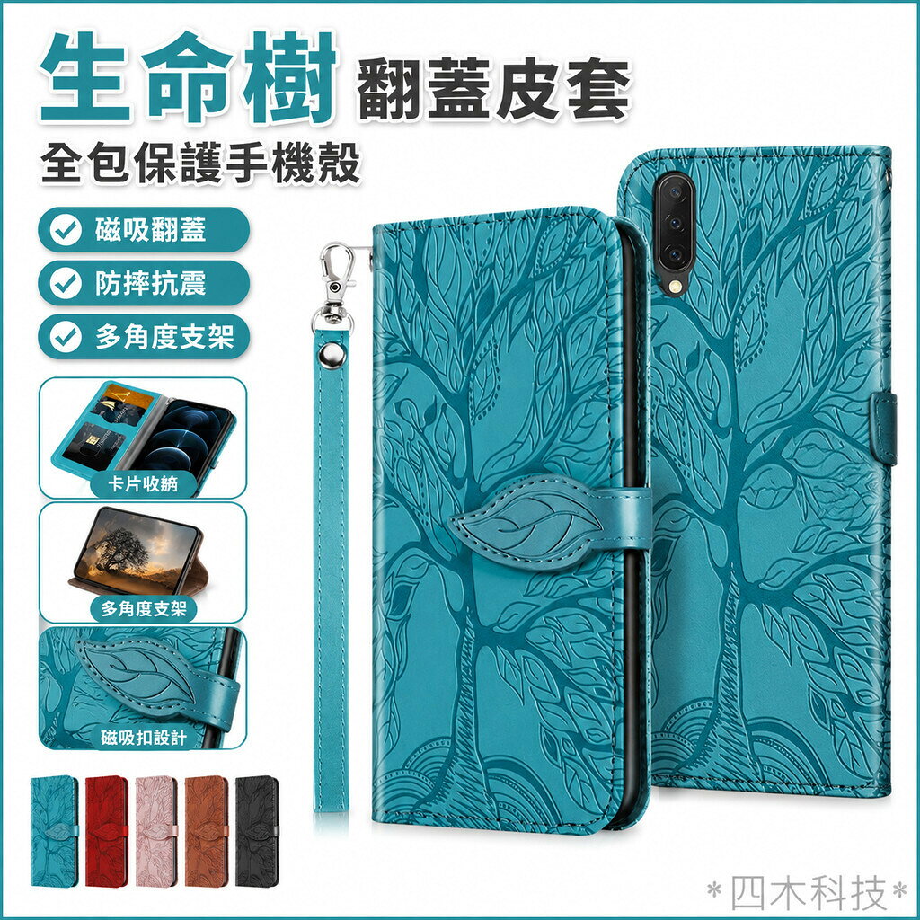 生命樹 翻蓋皮套 全包 三星Samsung A10 A20 A30 A40 A50 A70 A20E 手機殼 防摔保護殼