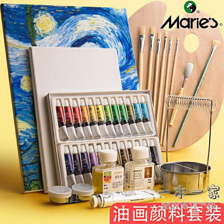 油畫顏料 50ml24色油畫顏料入門套裝專業初學者新手工具材料油彩畫畫兒童專用全套