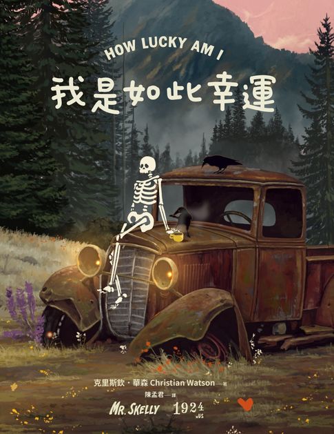我是如此幸運【電子書】