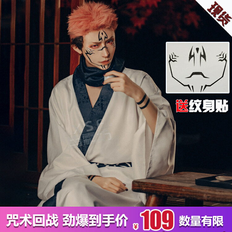 新品優惠！！！咒術回戰cos服 兩面宿儺cosplay服裝全套和服浴衣cospaly動漫